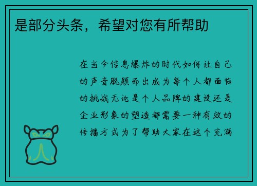 是部分头条，希望对您有所帮助
