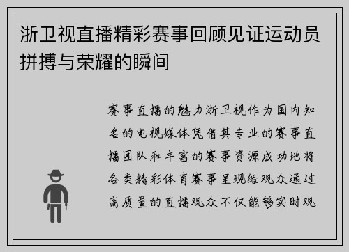 浙卫视直播精彩赛事回顾见证运动员拼搏与荣耀的瞬间