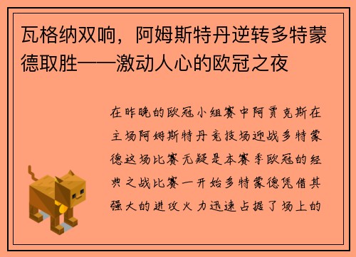 瓦格纳双响，阿姆斯特丹逆转多特蒙德取胜——激动人心的欧冠之夜