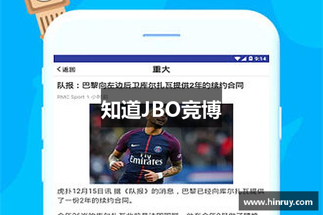 知道JBO竞博